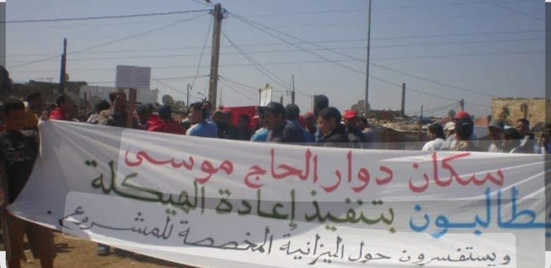إقليم مديونة.. دوار الحاج موسى بتيط مليل: مشروع اجتماعي مؤجل منذ 2006 وأسئلة برلمانية تكشف اختلالات التنفيذ