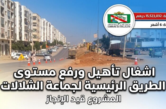 ورش الإصلاح والتأهيل الترابي بالشلالات..انطلاقة قوية لمشروع تهيئة الطريق الرئيسية لتحسين المشهد التنموي واللوجستيكي