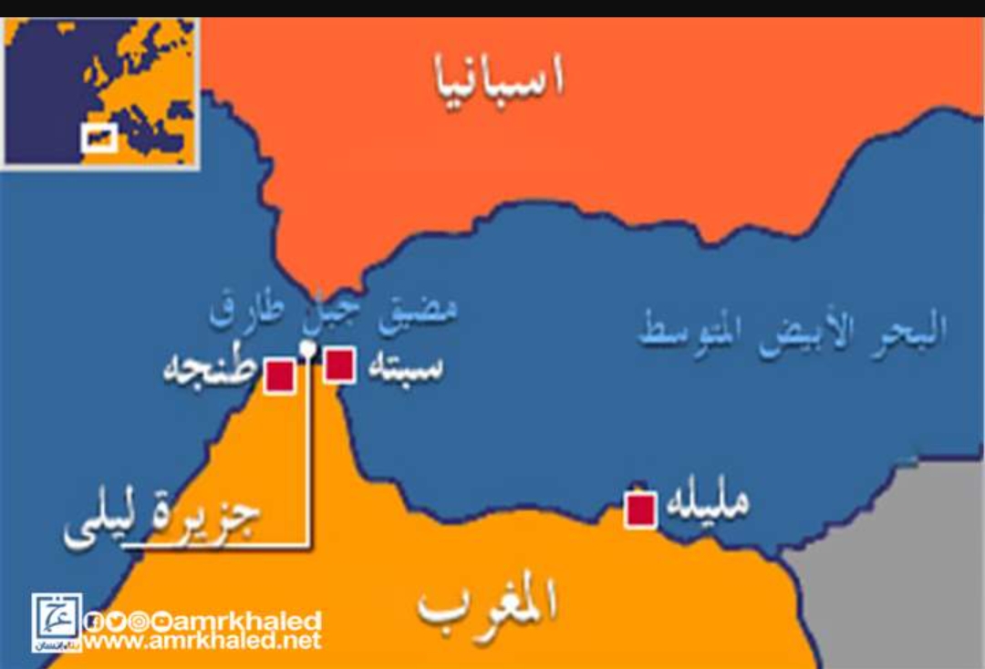 سبتة ومليلية بين الذاكرة الاستعمارية وامتحان حسن الجوار: حين تتحول الزيارات الملكية إلى رسائل سيادة، ويبقى سؤال التاريخ مفتوحاً